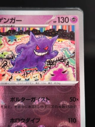 Gengar 094/165 Reverse Holo Pokémon 151