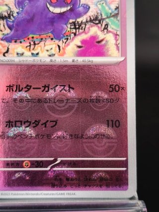 Gengar 094/165 Reverse Holo Pokémon 151