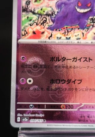 Gengar 094/165 Reverse Holo Pokémon 151
