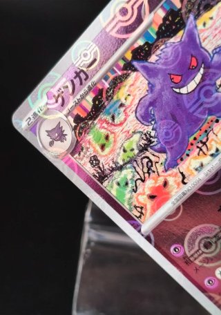 Gengar 094/165 Reverse Holo Pokémon 151