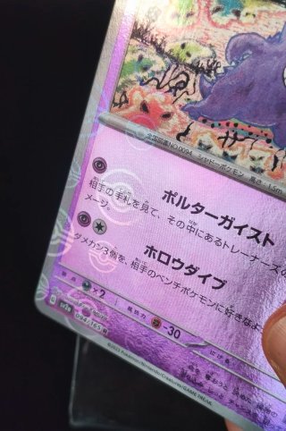 Gengar 094/165 Reverse Holo Pokémon 151