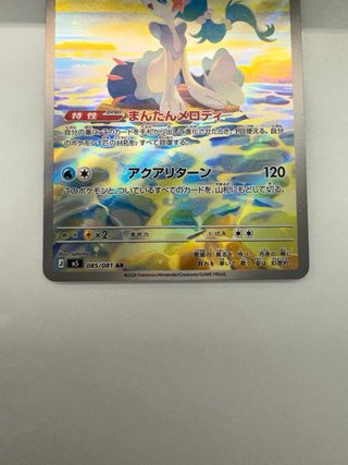 Primarina M5 Giapponese NM