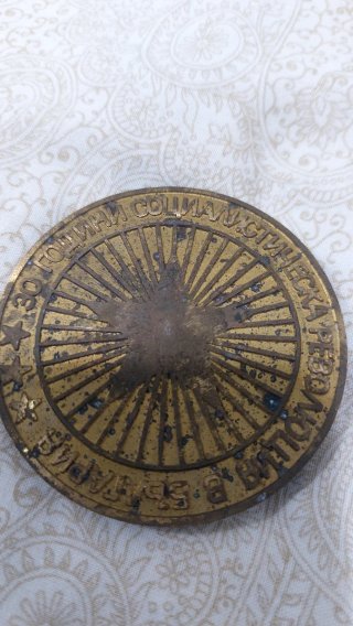 Medalla Búlgara Bronce Conmemorativa