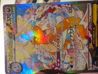 Carta Pokémon Mega Dragonite EX 370 HP