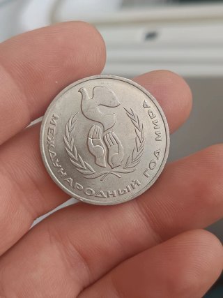 1 Rublo 1986 - Año Internacional de la Paz