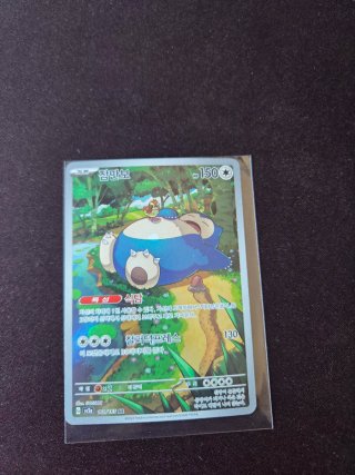Carta Pokémon Snorlax 181/165 AR Coreana