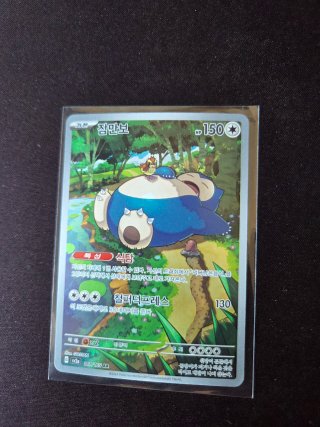 Carta Pokémon Snorlax 181/165 AR Coreana