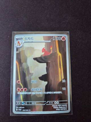 Carta Pokémon Charmaleon 169/165 AR