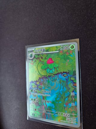 Carta Pokémon Ivysaur 167/165 AR