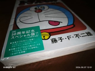 DORAEMON 1 - 50TH ANNIVERSARY SPECIAL EDITION.