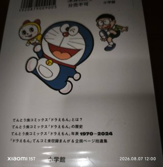 DORAEMON 1 - 50TH ANNIVERSARY SPECIAL EDITION.