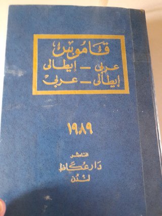 Dizionario italiano arabo arabo italiano