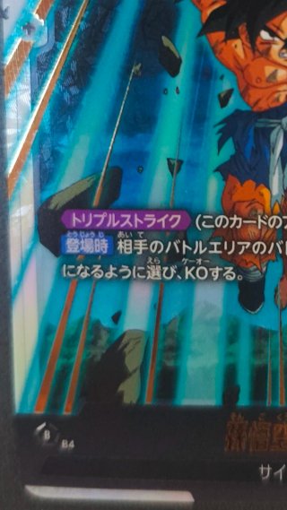 Son Goku: GT FB07-122
