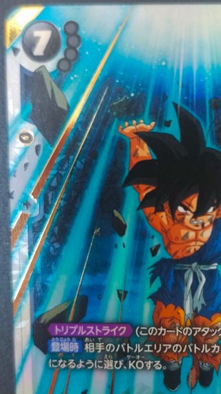 Son Goku: GT FB07-122
