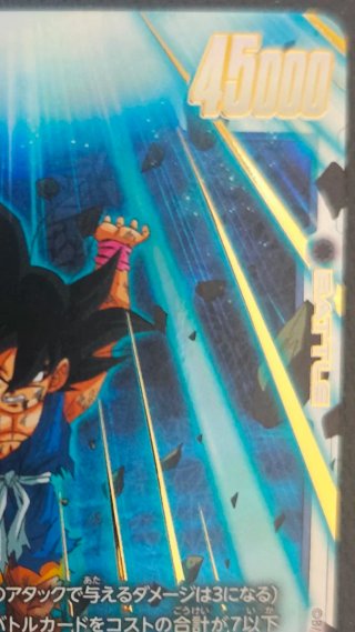 Son Goku: GT FB07-122