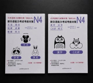 JAPONÉS Pack libros SOU MATONE N4 ( 2 libros)