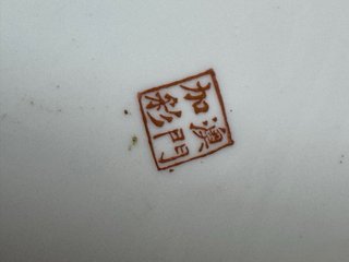 Plato decorativo porcelana china pintado a mano