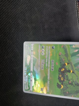 Carta Pokémon Umbreon Cinese Esclusiva
