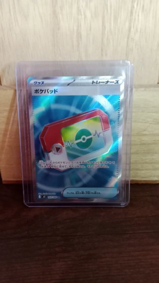 Poke Pad 103/080 SR Nihil Zero Pokemon TCG