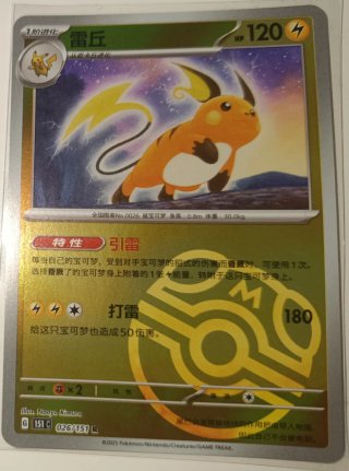 Carta Raichu Master ball 151 Chino simplificado