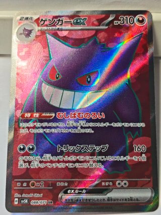 Carta Pokémon Gengar EX 088/071 SR🇯🇵