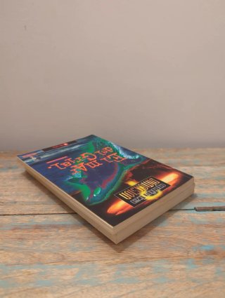 2 Quinta Dimensión Bruño: El mar del Grial y Qxyly