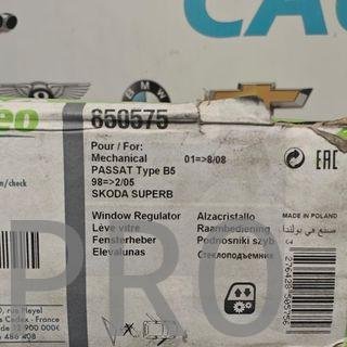 ELEVALUNAS DELANTERO DERECHO SKODA / VOLKSWAGEN