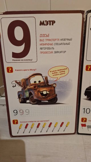Libro Cars en ruso