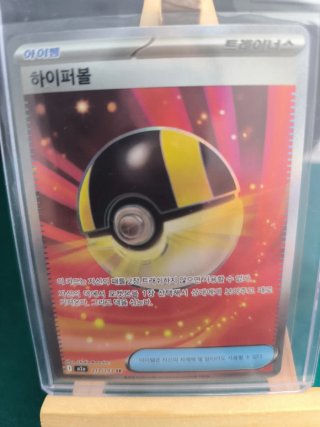 Carta Pokémon Hiperbola 217/193 SR