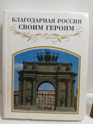 Lote 2 Tripticos Ortodoxos Rusos + Libro