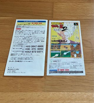 Dragon Ball Super Butoden 2 Nintendo Super Famicom