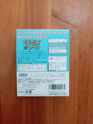 Monster Race Game Boy