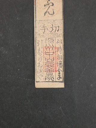 Billete Hansatsu Japón Edo