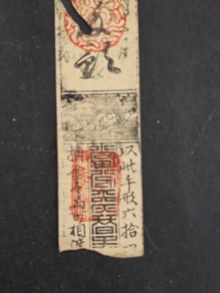 Billete Hansatsu de Japón.