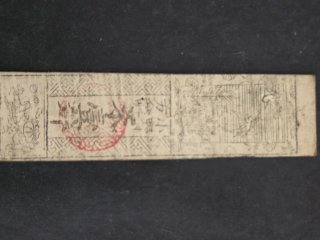 Billete Hansatsu Japón Edo
