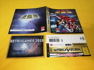 GEKIRINDAN Time Travel Shooting SEGA SATURN SPINE