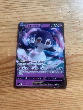 Carta Pokémon V - Inteleon V 084/190 RR