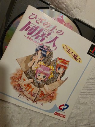 PS1 Hi-Zono Ueno no Doukyonin (Jap)