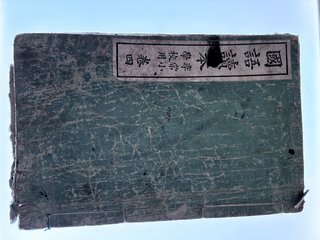 Libro antiguo japonés.Meiji.Con grabados japoneses