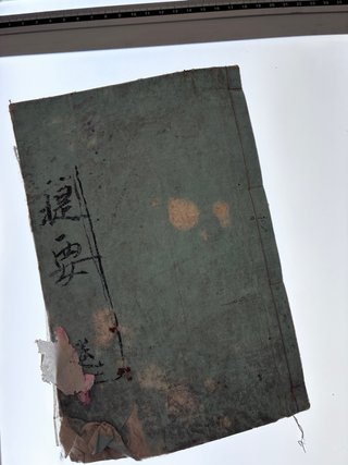 Libro antiguo japonés. Meiji.Distintos grabados