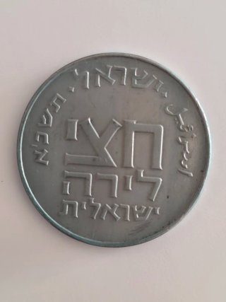 Moneda 1/2 Lira Israel 1962 Purim