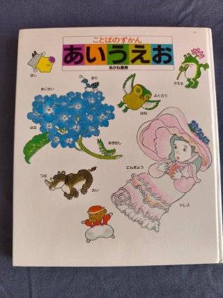 【日本語】Diccionario ilustrado japonés para niños