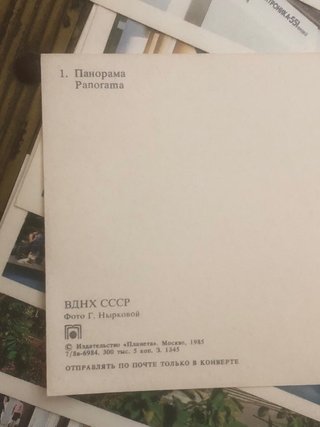 Set 15 Cartoline Vintage URSS VDNKh