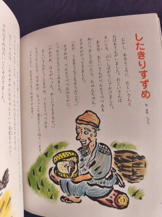 【日本語】Libro infantil japonés 15 cuentos en un libro