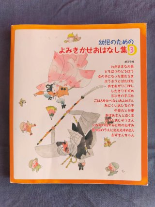 【日本語】Libro infantil japonés 15 cuentos en un libro