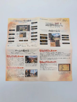 Attack on Titan 3DS (JP) - Spike Chunsoft