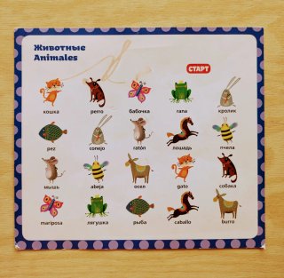 Libro interactivo bilingüe ruso-español