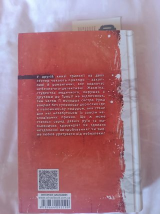 Libro en ucraniano para adolescentes