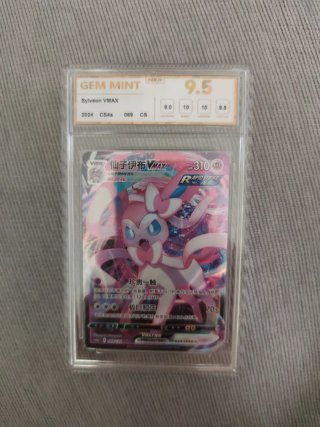 Sylveon VMAX 069/132 RRR - Carta Pokémon