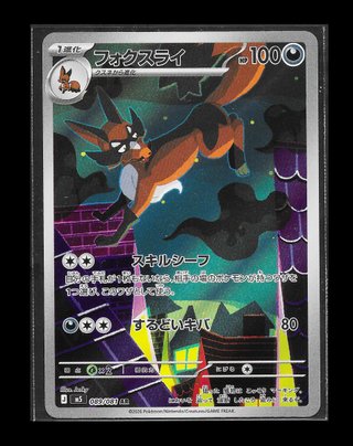 Carta Pokémon TCG "Thievul AR 089" Abyss Eye M5 -